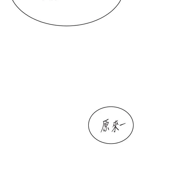 老师的亲密指导 第69話-砲友初次「深度」討論 第73页