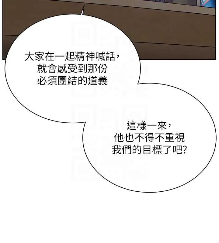 老师的亲密指导 第69話-砲友初次「深度」討論 第131页
