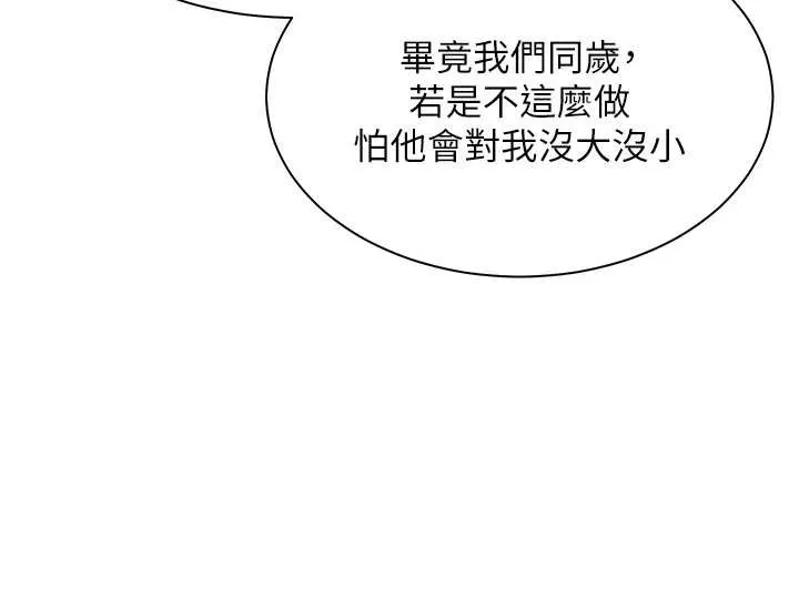 老师的亲密指导 第69話-砲友初次「深度」討論 第76页