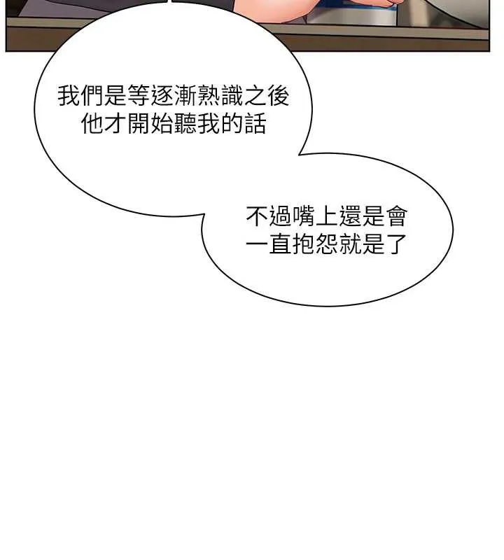 老师的亲密指导 第69話-砲友初次「深度」討論 第86页