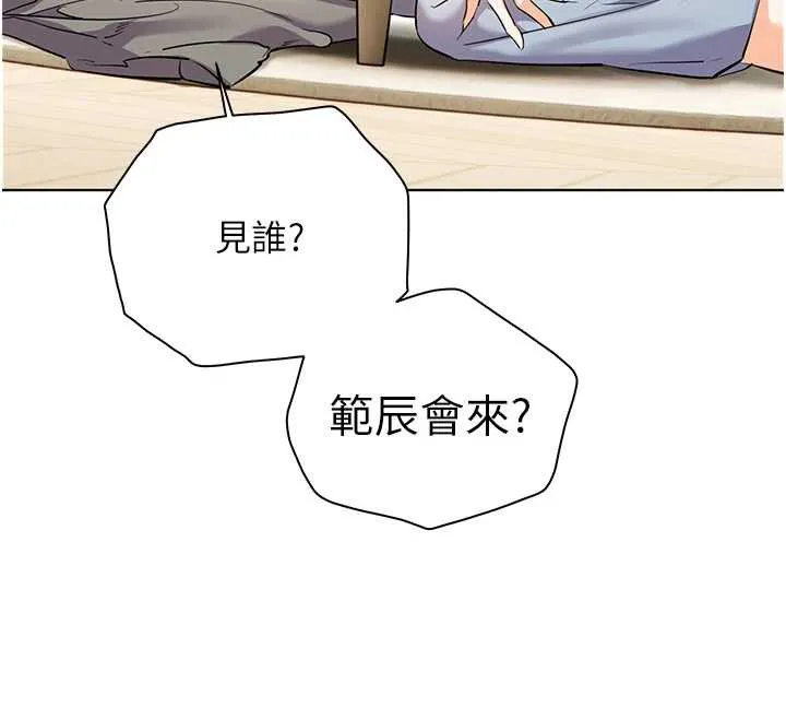 老师的亲密指导 第69話-砲友初次「深度」討論 第128页