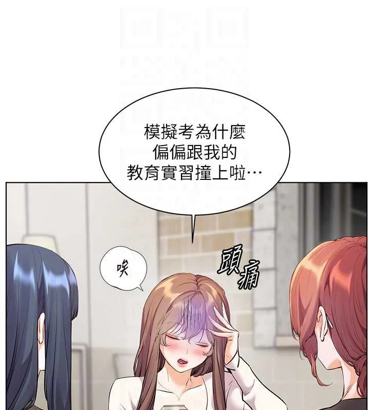 老师的亲密指导 第69話-砲友初次「深度」討論 第33页