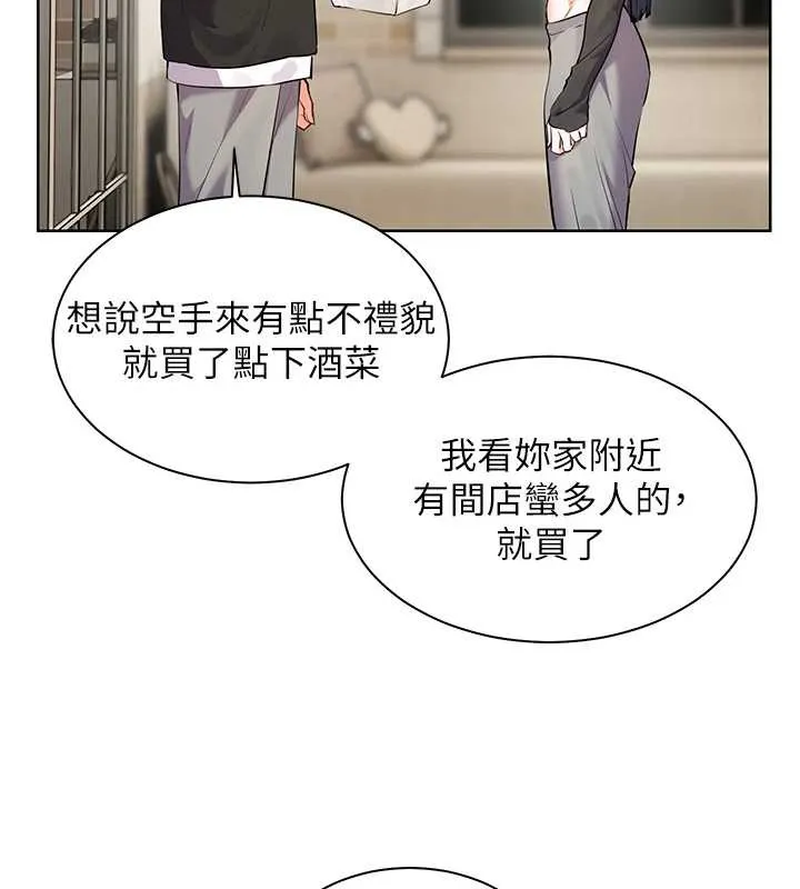 老师的亲密指导 第69話-砲友初次「深度」討論 第178页