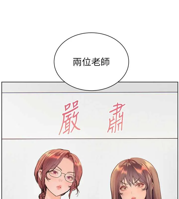 老师的亲密指导 第69話-砲友初次「深度」討論 第5页