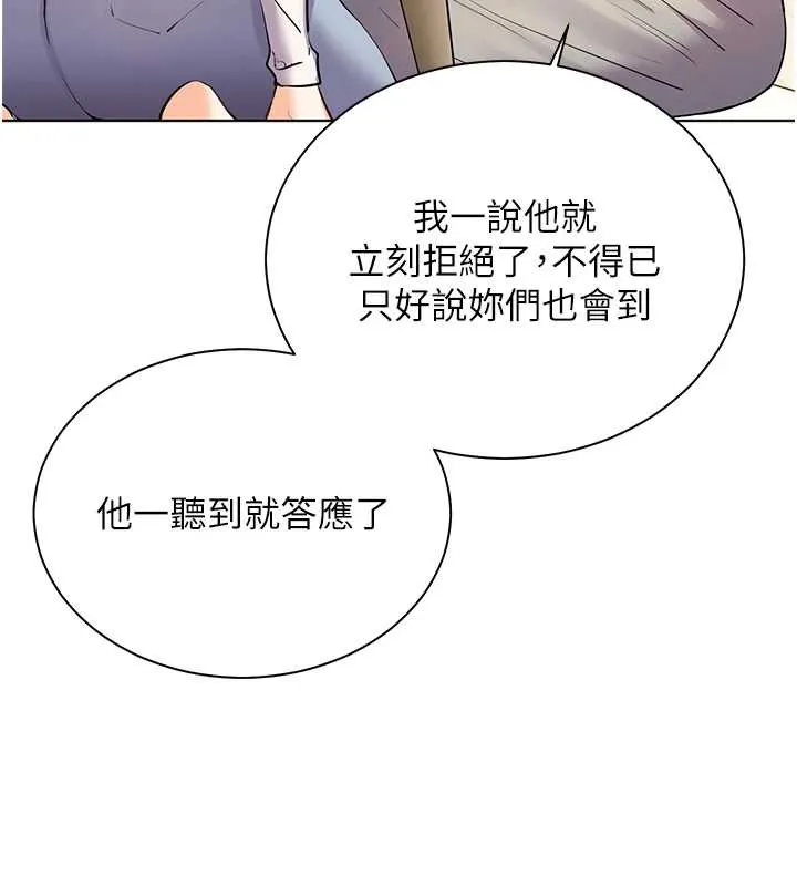 老师的亲密指导 第69話-砲友初次「深度」討論 第134页
