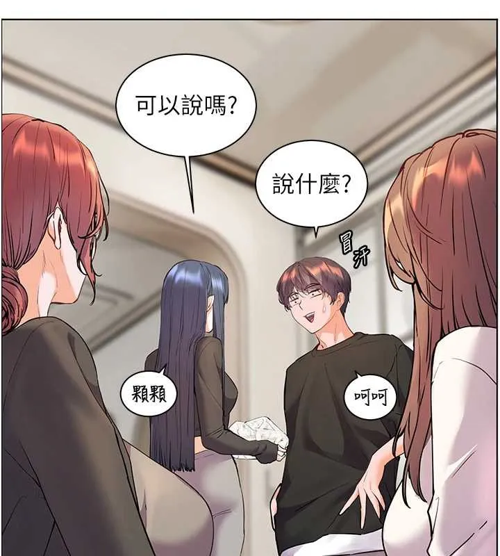 老师的亲密指导 第69話-砲友初次「深度」討論 第183页