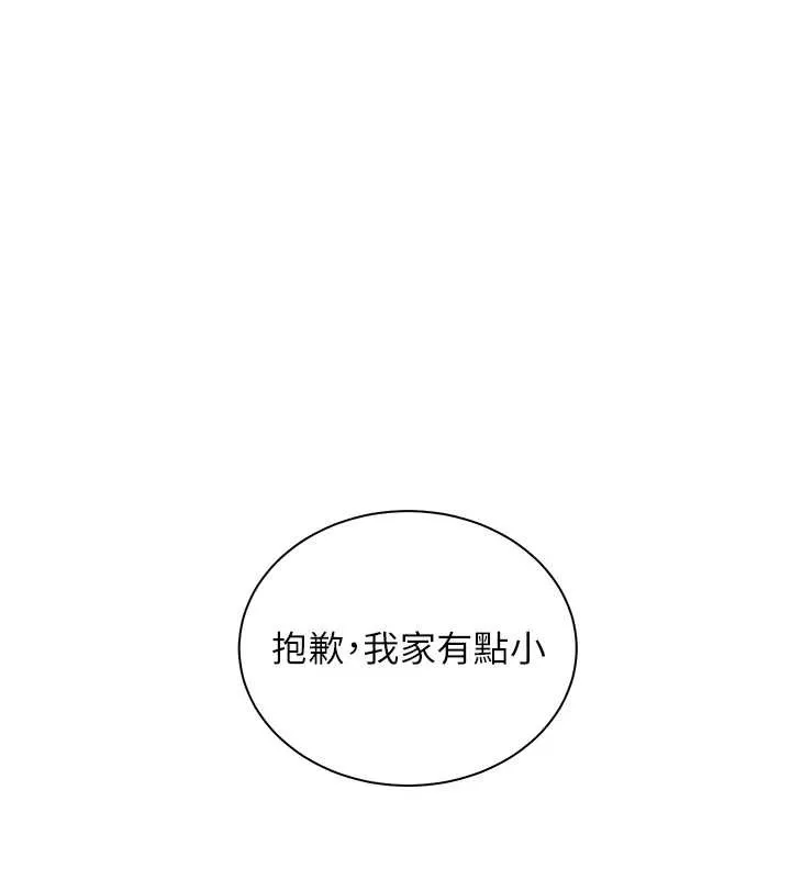老师的亲密指导 第69話-砲友初次「深度」討論 第11页
