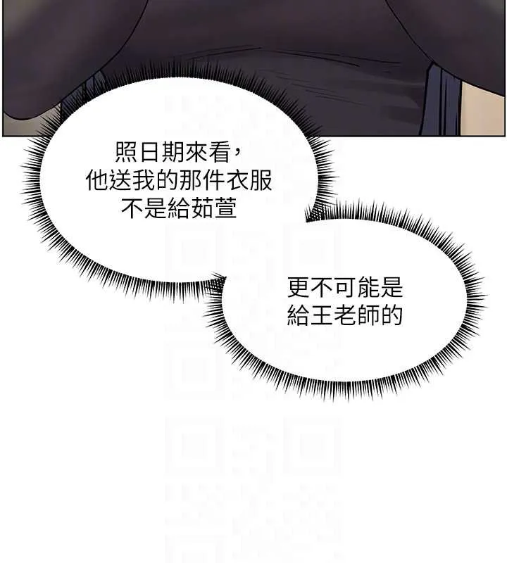 老师的亲密指导 第69話-砲友初次「深度」討論 第114页