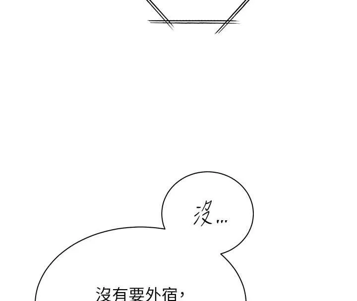 老师的亲密指导 第69話-砲友初次「深度」討論 第152页