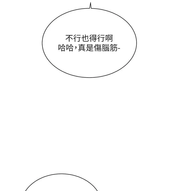 老师的亲密指导 第69話-砲友初次「深度」討論 第37页
