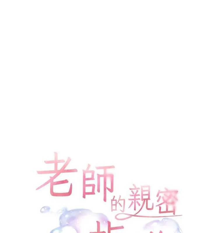 老师的亲密指导 第69話-砲友初次「深度」討論 第9页