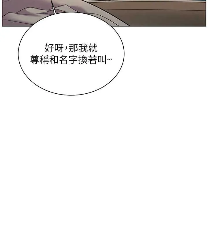 老师的亲密指导 第69話-砲友初次「深度」討論 第55页