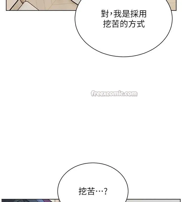老师的亲密指导 第69話-砲友初次「深度」討論 第70页