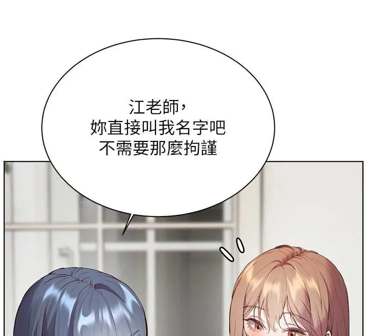 老师的亲密指导 第69話-砲友初次「深度」討論 第48页