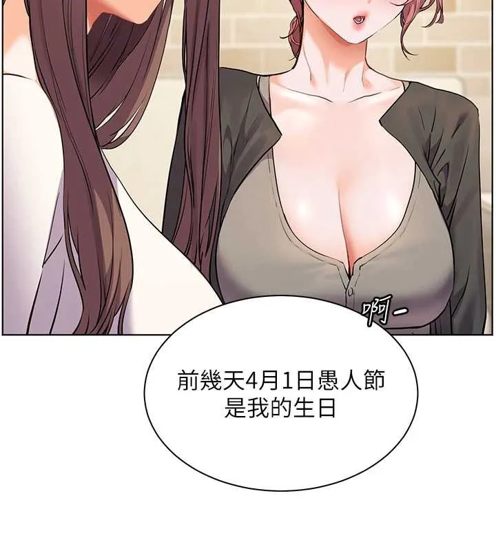 老师的亲密指导 第69話-砲友初次「深度」討論 第103页