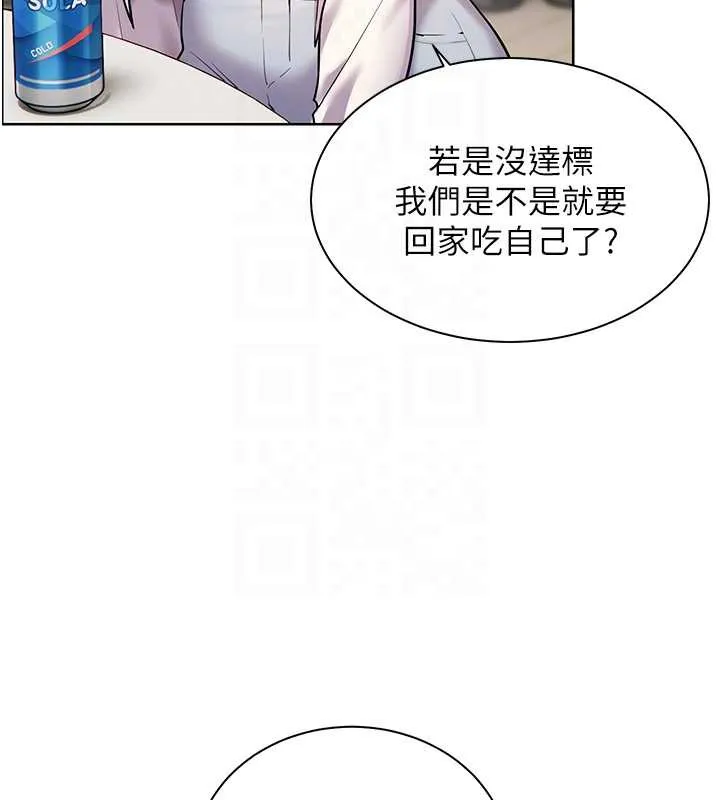老师的亲密指导 第69話-砲友初次「深度」討論 第19页