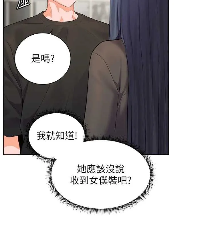 老师的亲密指导 第69話-砲友初次「深度」討論 第181页