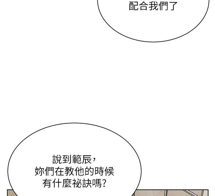 老师的亲密指导 第69話-砲友初次「深度」討論 第68页