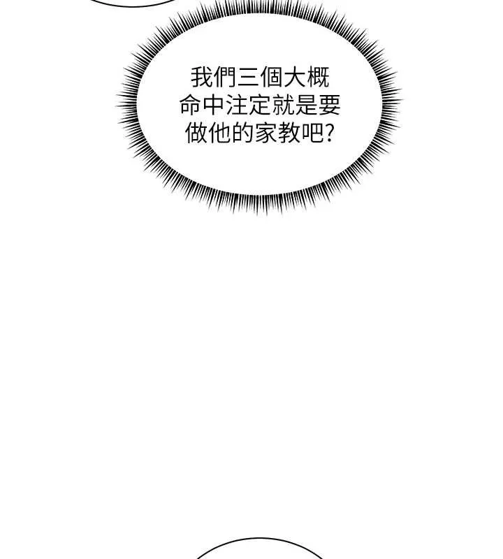 老师的亲密指导 第69話-砲友初次「深度」討論 第111页