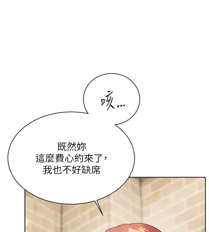 老师的亲密指导 第69話-砲友初次「深度」討論 第137页