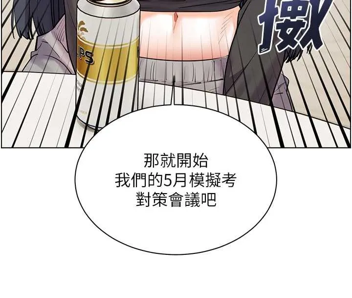 老师的亲密指导 第69話-砲友初次「深度」討論 第24页