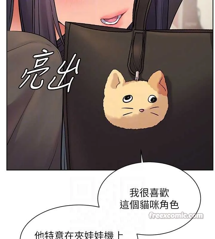老师的亲密指导 第69話-砲友初次「深度」討論 第98页