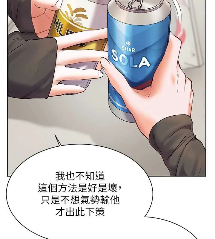 老师的亲密指导 第69話-砲友初次「深度」討論 第75页