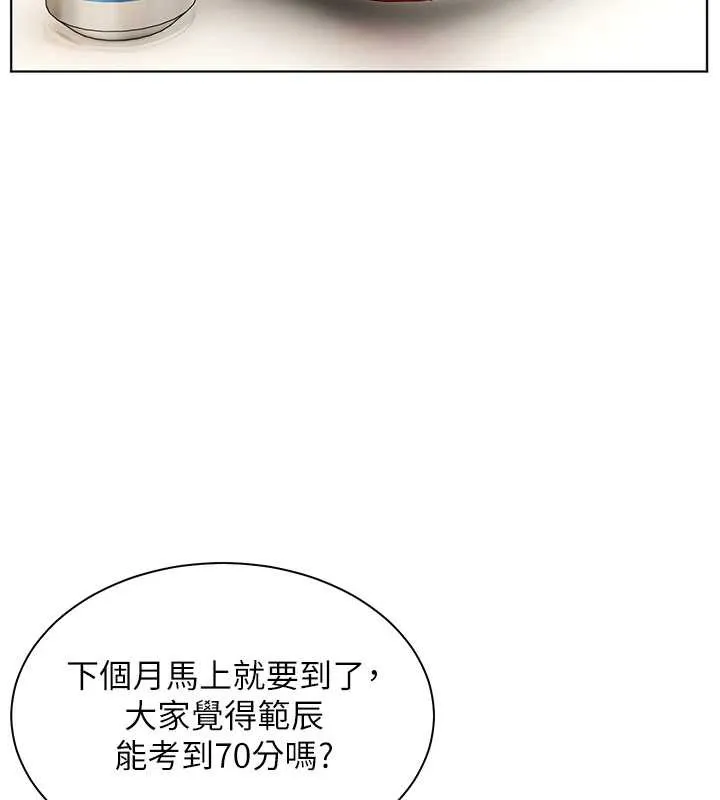 老师的亲密指导 第69話-砲友初次「深度」討論 第27页