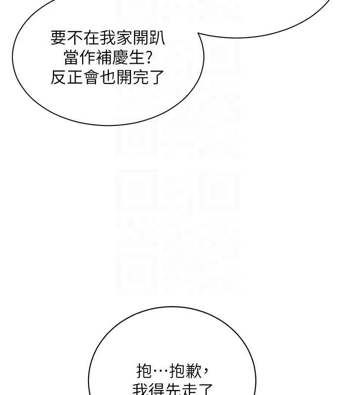 老师的亲密指导 第69話-砲友初次「深度」討論 第123页