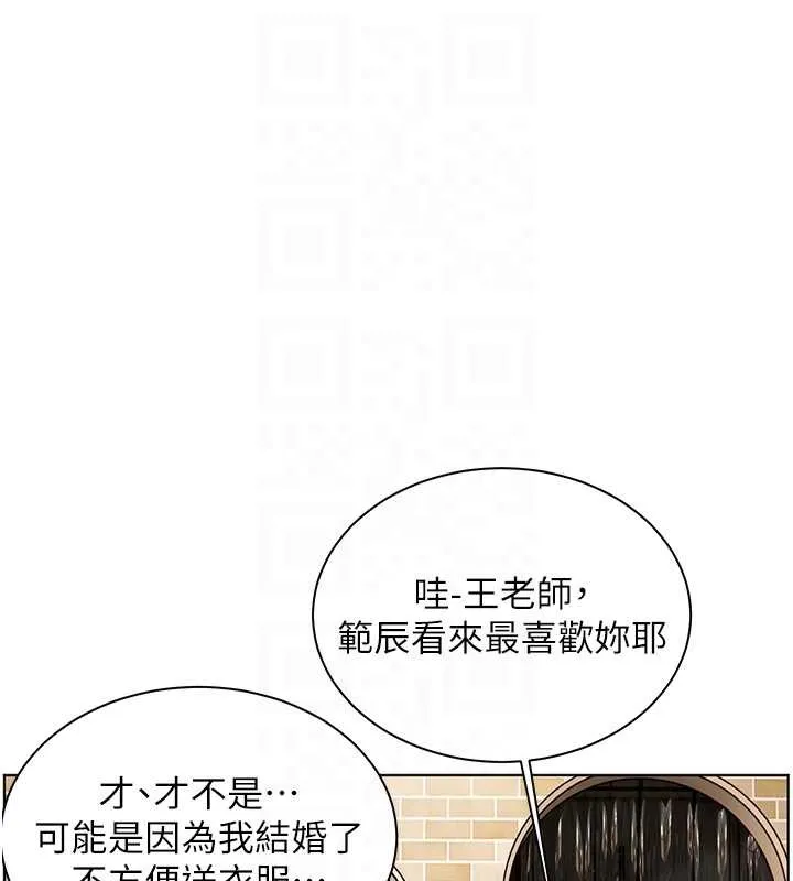老师的亲密指导 第69話-砲友初次「深度」討論 第121页