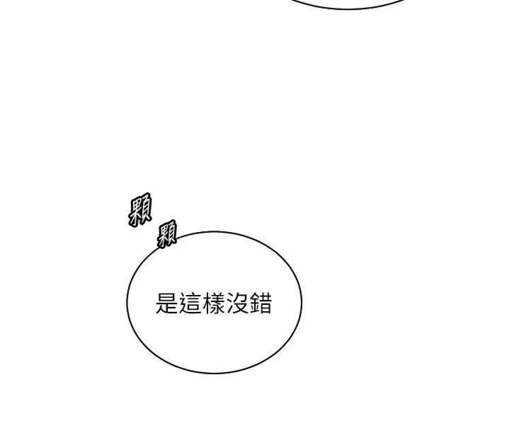 老师的亲密指导 第85話-互看自慰回血大作戰 第48页