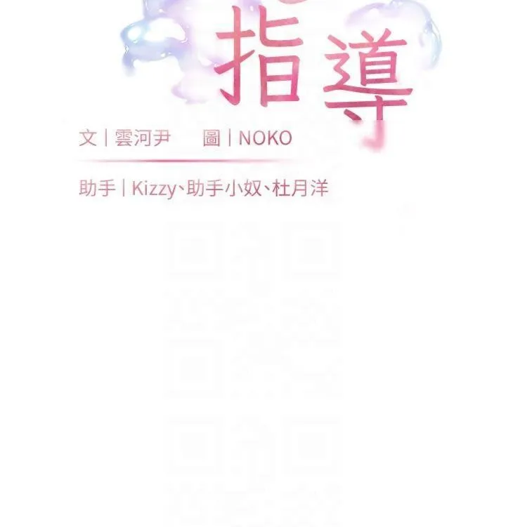 老师的亲密指导 第85話-互看自慰回血大作戰 第22页