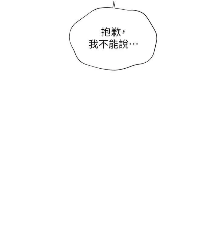 老师的亲密指导 第85話-互看自慰回血大作戰 第179页