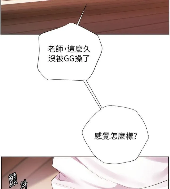 老师的亲密指导 第85話-互看自慰回血大作戰 第144页