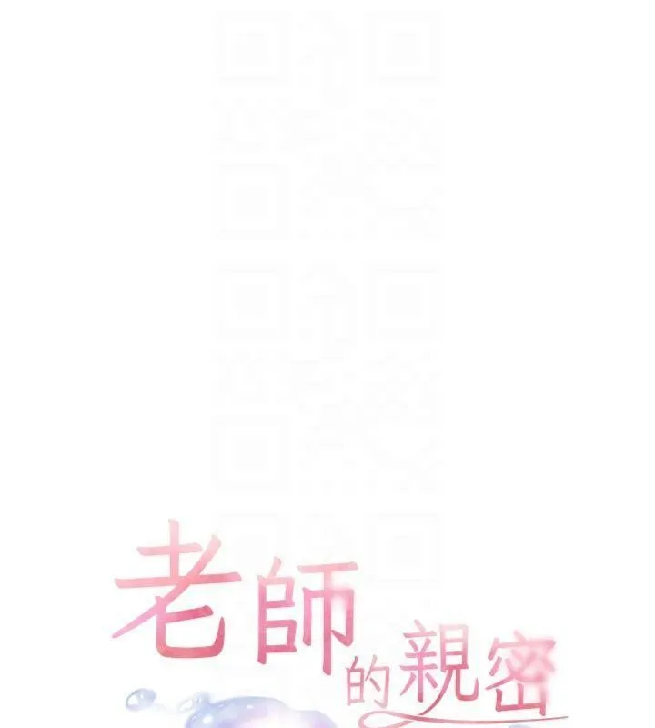 老师的亲密指导 第85話-互看自慰回血大作戰 第21页