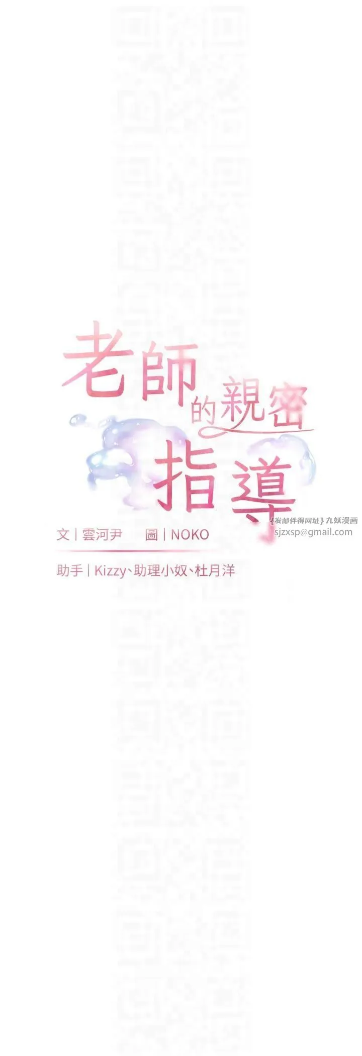 老师的亲密指导 第24話-思春的手指運動 第6页