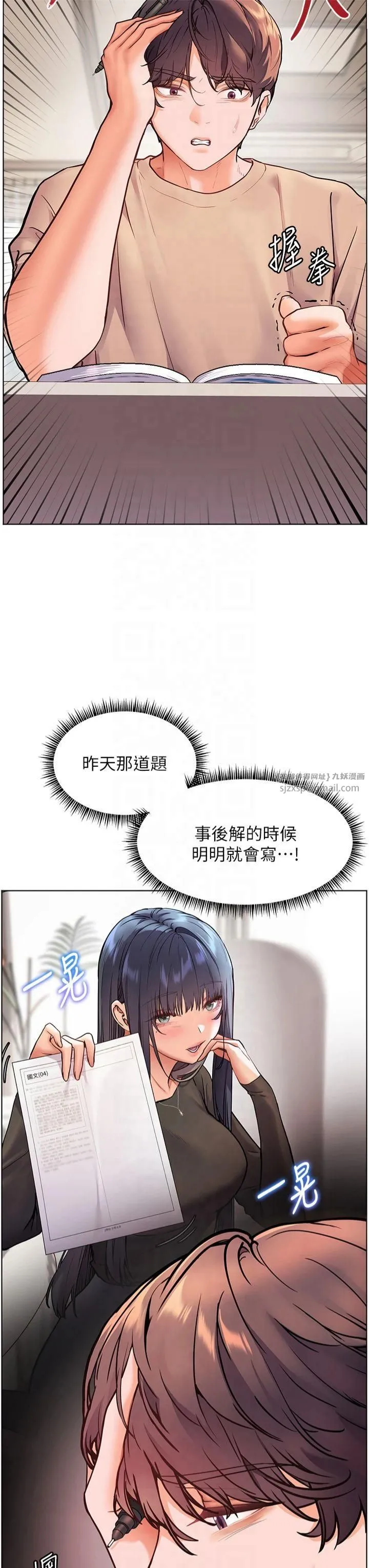 老师的亲密指导 第24話-思春的手指運動 第35页