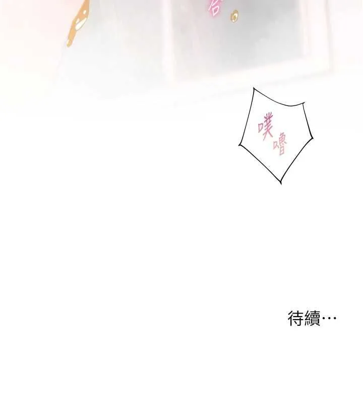 老师的亲密指导 第97話-止不住的黃金水爆擊 第157页