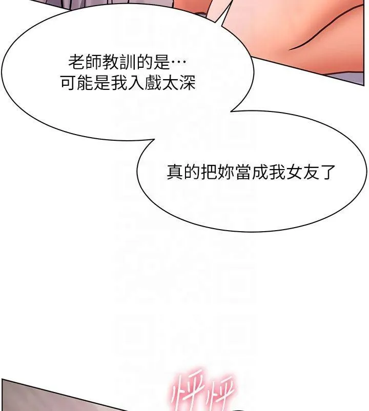 老师的亲密指导 第28話-震碎床腳的生猛車速 第96页