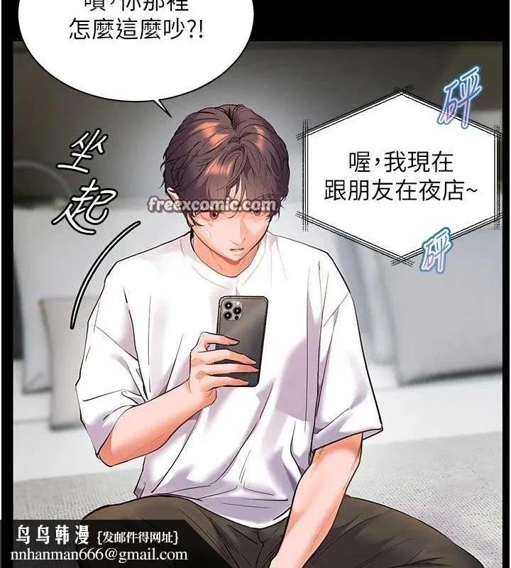 老师的亲密指导 第34話-與公子哥摸黑過招&hearts; 第90页