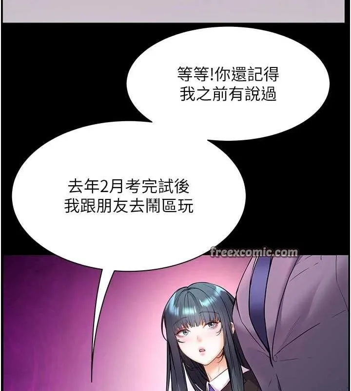 老师的亲密指导 第34話-與公子哥摸黑過招&hearts; 第150页
