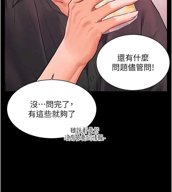 老师的亲密指导 第34話-與公子哥摸黑過招&hearts; 第159页