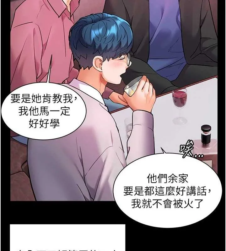 老师的亲密指导 第34話-與公子哥摸黑過招&hearts; 第147页