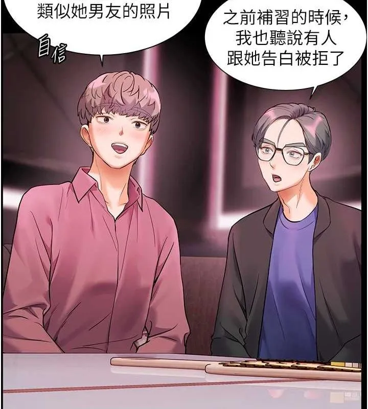 老师的亲密指导 第34話-與公子哥摸黑過招&hearts; 第149页