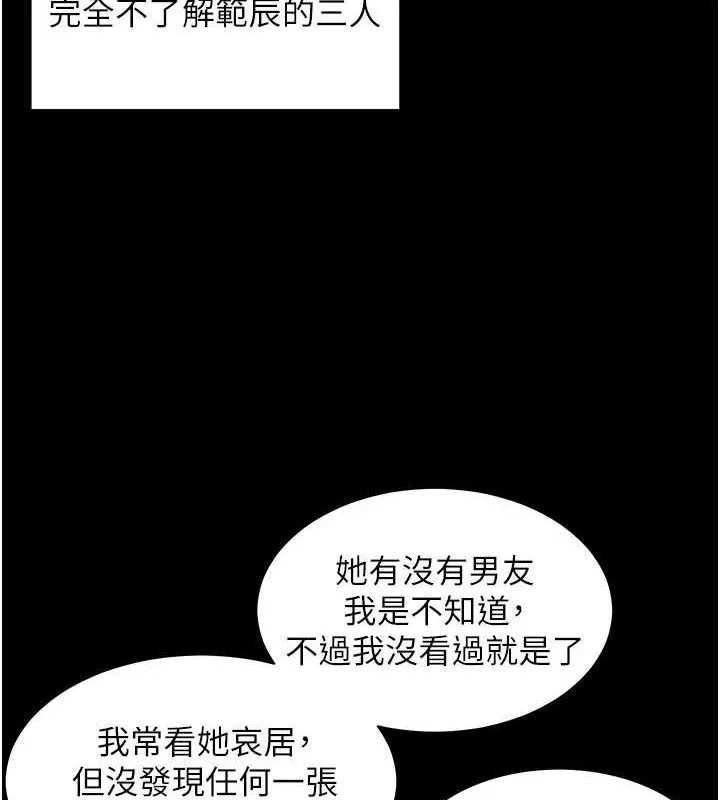 老师的亲密指导 第34話-與公子哥摸黑過招&hearts; 第148页