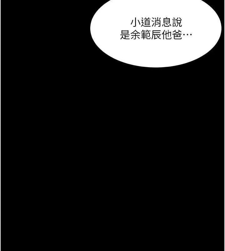 老师的亲密指导 第34話-與公子哥摸黑過招&hearts; 第37页