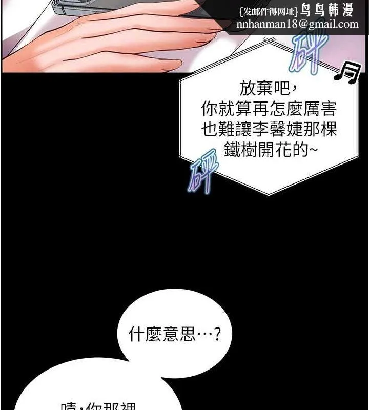 老师的亲密指导 第34話-與公子哥摸黑過招&hearts; 第89页