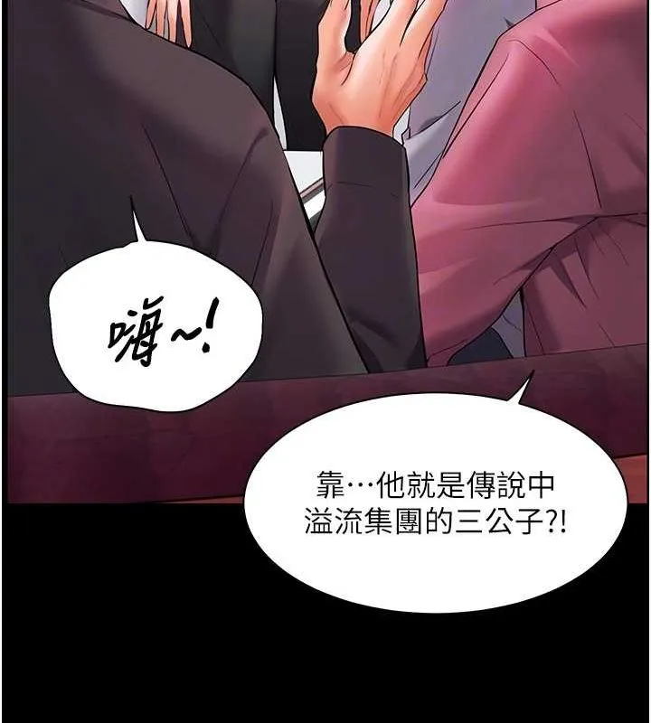 老师的亲密指导 第34話-與公子哥摸黑過招&hearts; 第79页