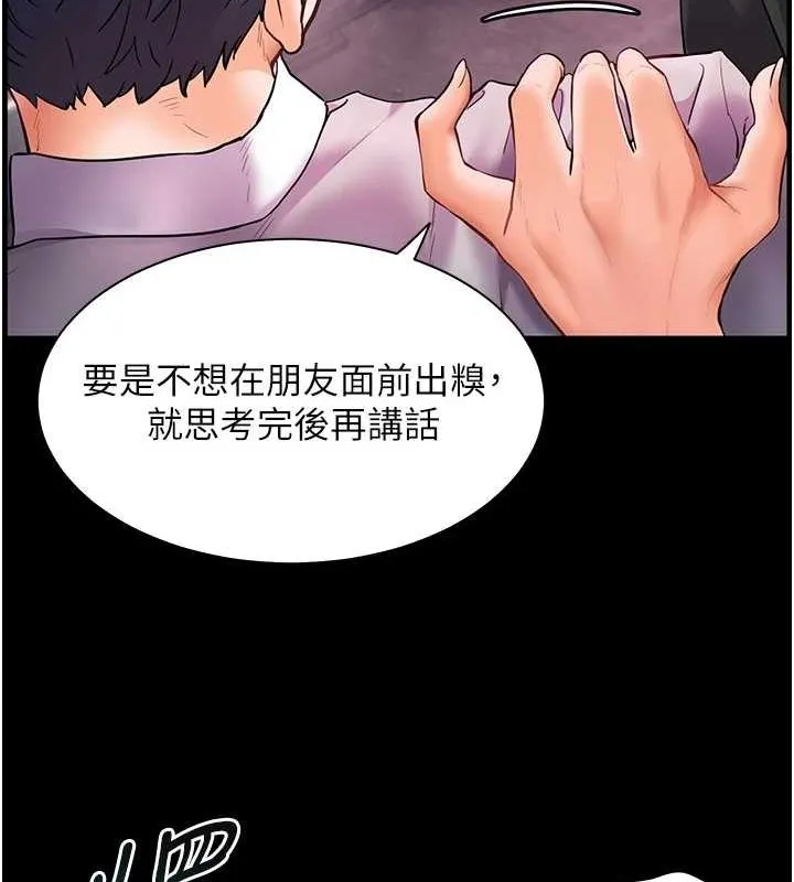 老师的亲密指导 第34話-與公子哥摸黑過招&hearts; 第101页