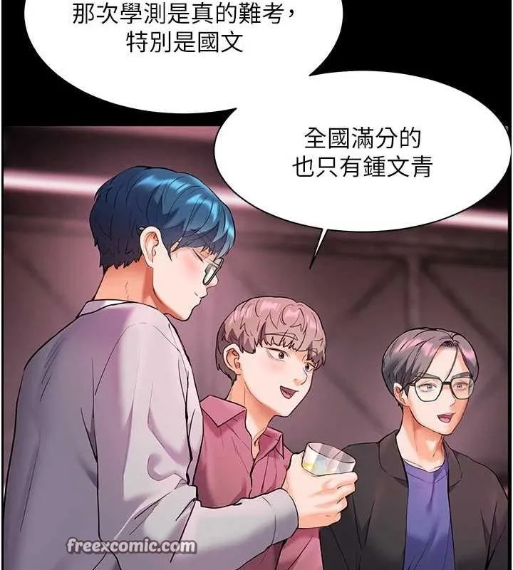 老师的亲密指导 第34話-與公子哥摸黑過招&hearts; 第135页